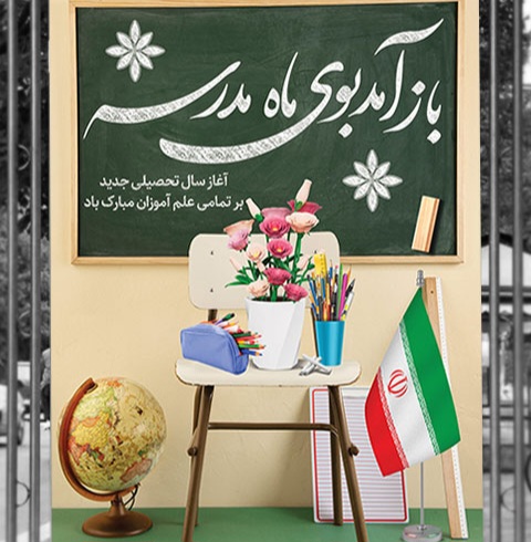 آماده‌سازی ویژه مدارس سلماس برای سال جدید